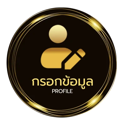 ข้อมูลสมาชิก 1 รับ 100 วอ เลท